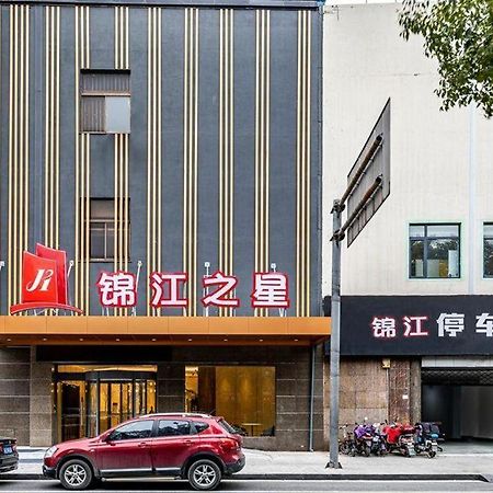 Jinjiang Inn Zhangjiagang Yangshe West Street Pedestrian Street Екстериор снимка