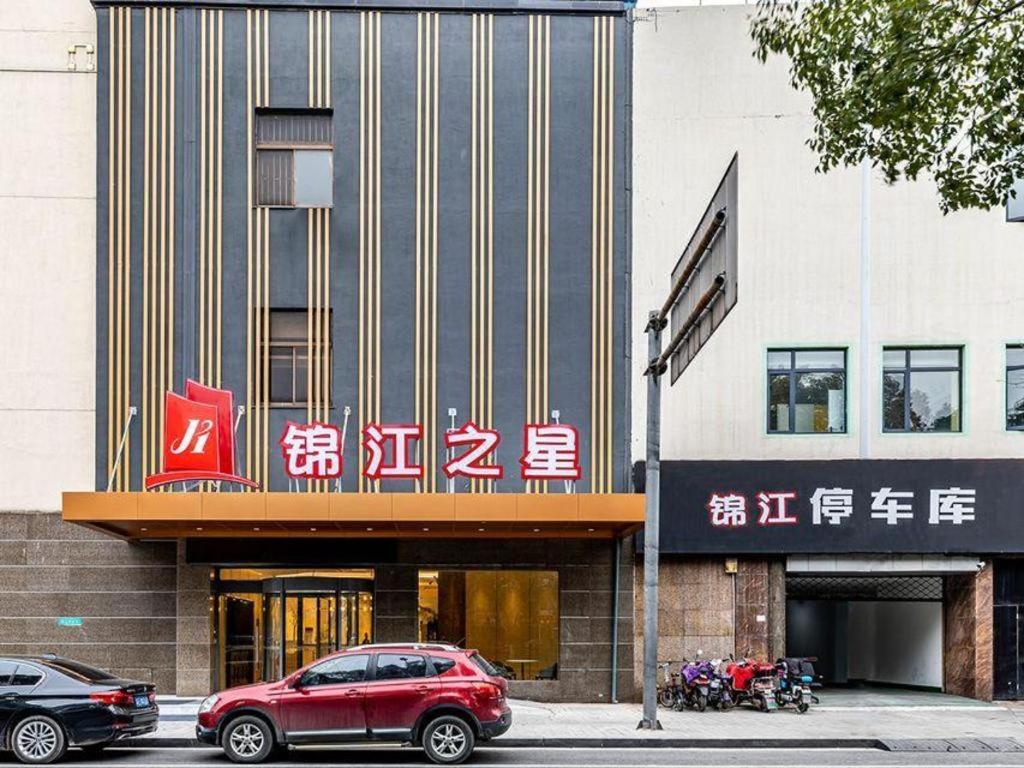 Jinjiang Inn Zhangjiagang Yangshe West Street Pedestrian Street Екстериор снимка